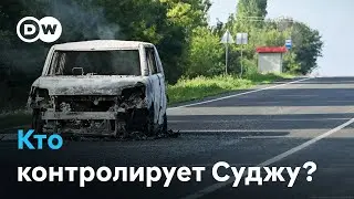 Бои в Курской области: кто контролирует Суджу и заходили ли ВСУ в Белгородскую область