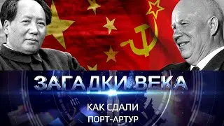 Как сдали Порт-Артур