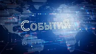 СОБЫТИЯ. Новости Пинска и Пинского района (от 15.10.2021)