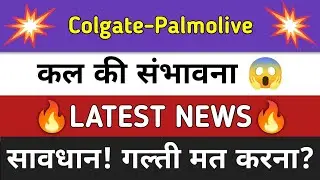 Colgate Palmolive Share News Today ⚫ Colgate Palmolive Share Latest News ⚫ Share Market