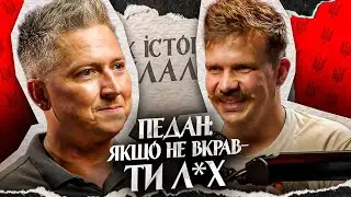 Олександр Педан: "Я ще не готовий до політики" / Історія "Підйому" | Так історично склалося