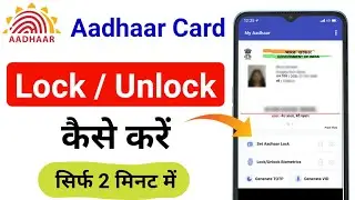 Aadhaar card Lock / Unlock kaise kare | how to lock adhar card | how to unlock adhar card