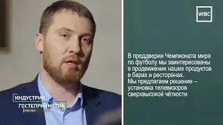 Индустрия гостеприимства: Михаил Попов, ПАО Ростелеком