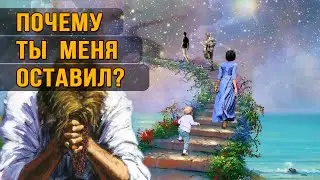 Почему уходят молодыми? Знания с тонкого плана.