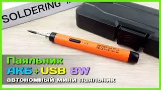 📦 Аккумуляторный паяльник 8W 🔥 - Что может бюджетный USB паяльник с AliExpress