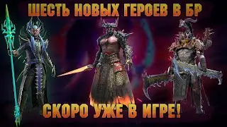 НАВЫКИ Темного КАЭЛЯ и еще 5 ГЕРОЕВ ЗА БАШНЮ РОКА - RAID Shadow Legends