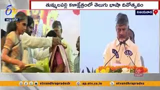 Language Day Celebrations in Thummalapalli | CM Chandrababu | Dy CM Pawan Kalyan