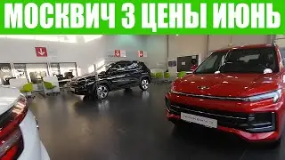 МОСКВИЧ 3е, МОСКВИЧ 3 комфорт, МОСКВИЧ на механике. КРЕДИТНОЕ РАБСТВО НА 7 ЛЕТ!!! 🤬🤬🤬
