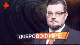 Добров в эфире. Выпуск от 22.03.2020
