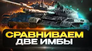 ⚫Т-62А против STB-1🟡 Что круче? | Стрим Tanks Blitz