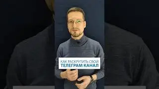 Подписчики в телеграм канал БЕСПЛАТНО!