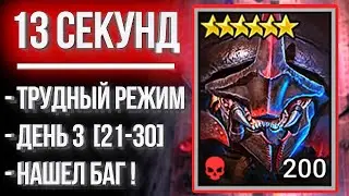 УБИЛ КРАБА - СКАРАБЕЯ за 13 секунд / + нашел баг на боссе Башни Рока в Raid: Shadow Legends