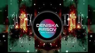 MACAN - За Всех (DenisKa Firsov Remix)