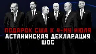 Основа евразийской безопасности. ШОС и многополярный мир как факт. Вигиринский, Дубов