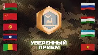 31.08.21. АРМИ-2021. Уверенный прием. Прямой эфир