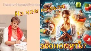 На чем нелья экономить?