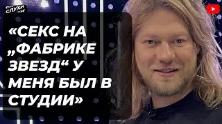 РОМАН АРХИПОВ «СЕКС НА „ФАБРИКЕ ЗВЕЗД“ У МЕНЯ БЫЛ В СТУДИИ» #шоубизнес #шоубиз  #АРХИПОВ #НОВОСТИ