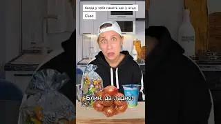 Забыл что купить! 😳 