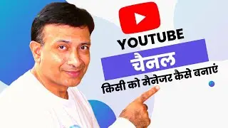 How To Add Managers To Your YouTube Channel | How To Add Manager To YouTube Channel | YouTube SEO