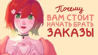 Плюсы рисования коммишек - Почему вам стоит начать рисовать на заказ + Speedpaint