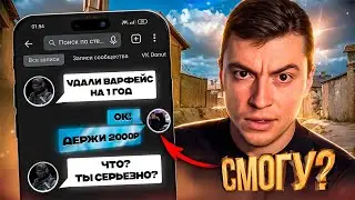 ЭТО БЫЛО СЛОЖНО! ПОПАЛ НА ДЕНЬГИ ИЗ-ЗА ПОДПИСЧИКОВ в ВАРФЕЙС - WARFACE