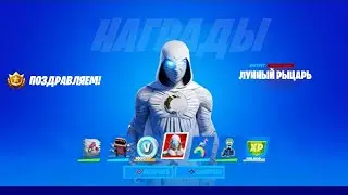 ЭПИКИ ВЫ ЛУЧШИЕ! НОВЫЙ БЕСПЛАТНЫЙ СКИН ДЛЯ ВСЕХ ИГРОКОВ В ФОРТНАЙТ! НОВАЯ РАКЕТНИЦА В ФОРТНАЙТ!