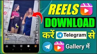 Download Instagram Reels Video NOW with Telegram | instagram reels download kaise kare 2024