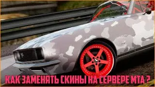 Как создать сервер в MTA? #38 / Как заменить стандартные скины игроков на скаченные! Есть ответ!