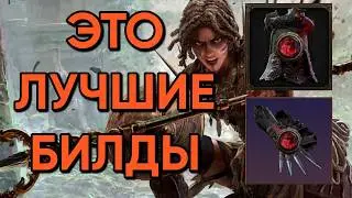 PoE 2 | Финальные билды АМАЗОНКИ для т4 и фарма | Endgame Builds for t4 bossing and latefarm