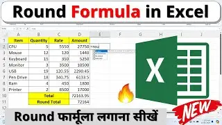 round formula in excel | excel me round formula kaise lagate hain | excel round formula