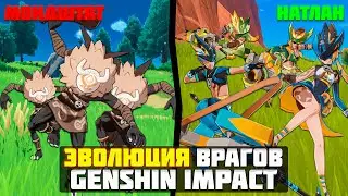 Эволюция Врагов в Genshin Impact (История) | Как менялись противники со временем?