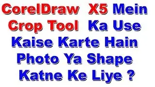 How to use Crop Tool in Coreldraw X5 In Hindi