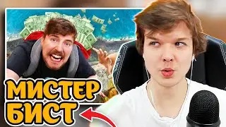 ЛОЛОЛОШКА о Мистере Бисте / MrBeast 😳