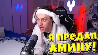 РЕАКЦИЯ НЕКОГЛАЯ НА СЛОВА АМИНЫ ТЕНДЕРЛИБАЕ! ПОЛНЫЙ СТРИМ