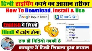 English में लिखो हिंदी में टाइप होगा//How To Download and Install Google Input Tools//@BKCOMPUTERLAB