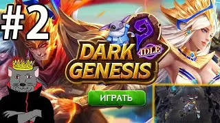 Dark Genesis Браузерная игра ч2 - Ещё один Эпик Герой