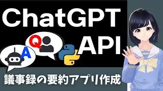 Explain how to use ChatGPT API from Python. I made a meeting minutes summary program using API.