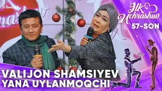 VALIJON SHAMSIYEV YANA UYLANMOQCHI | ILK UCHRASHUV YANGI YIL SONI