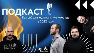 КАК НАЧАТЬ КАРЬЕРУ В МУЗЫКЕ В 2022?