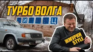 Новый тест-драйв | Не новая Волга ГАЗ 31029