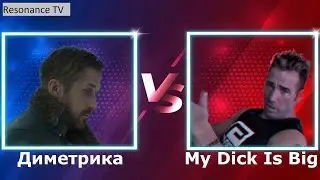 Серьезный бой Биг Дик с твоей губой!! Баталии Батл зоны Тени Пика | Конфликт хидзюцу