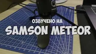 Что внутри? Конденсаторный микрофон для Youtube Samson Meteor.