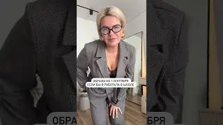 Что если бы я работала в школе 😅  #мода #стилист #style#life #ootd #рек #familyvlog