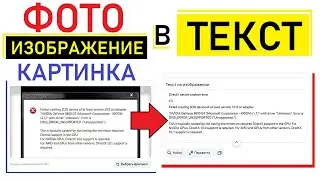 Текст с картинки / Как Скопировать Текст с Фото на компьютере / Без программ