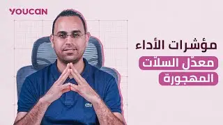 المؤشّر السابع: معدّل السلاّت المهجورة _ Abandoned cart rate