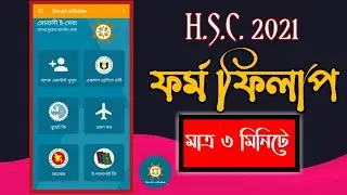 How to pay for HSC-2021 form fill up || HSC এর ফর্ম ফিলআপ করবেন যেভাবে