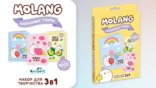 Три алмазные открытки Molang. Обзор набора для творчества «Алмазные узоры»
