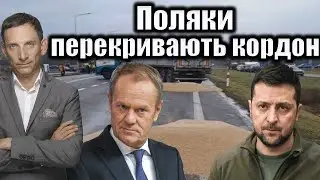 🛑Поляки перекривають кордон | Віталій Портников