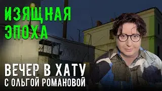 ОПГ из МГУ. СТРИМ Ольги Романовой