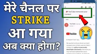 मेरे Channel पर Stick आ गया 😭 | Community Guidelines Stick Kaise Hataye ✅ | Community Guidelines |